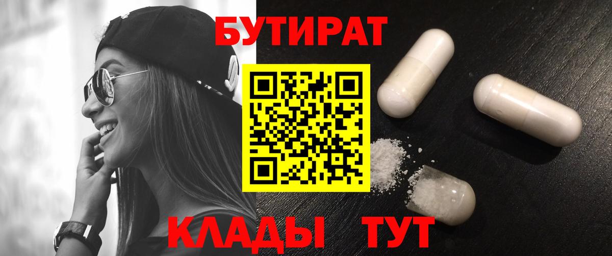 БУТИРАТ BDO 33%  Вход с VPN  Сухой Лог 