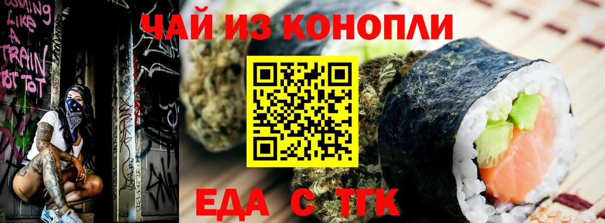 Еда ТГК марихуана  Вход с VPN  Сухой Лог 