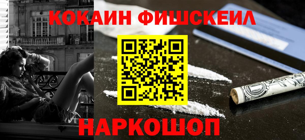КОКАИН FishScale  Cocaine  Вход с VPN  где найти наркотики  COCAIN Боливия  Сухой Лог 