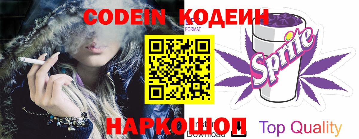 Сухой Лог  Codein Purple Drank  Вход с VPN 
