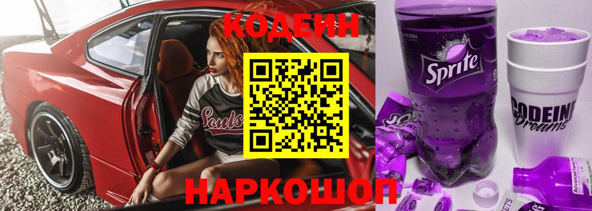 Codein напиток Lean (лин) Сухой Лог
