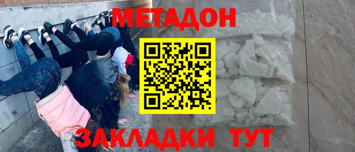 Метадон methadone Сухой Лог